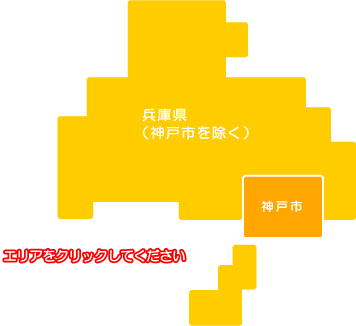 兵庫県